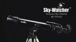 Телескоп Sky-Watcher BK 707AZ2 | Sky-Watcher – имиджевое видео