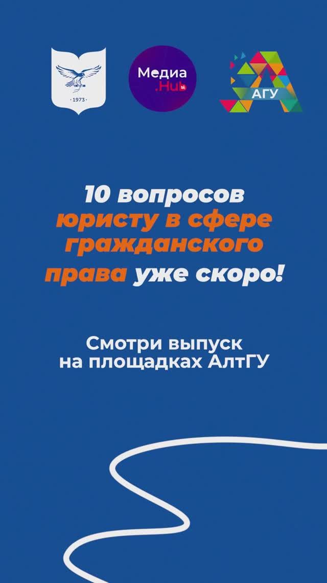 Анонс | 10 вопросов юристу в сфере гражданского права смотреть онлайн