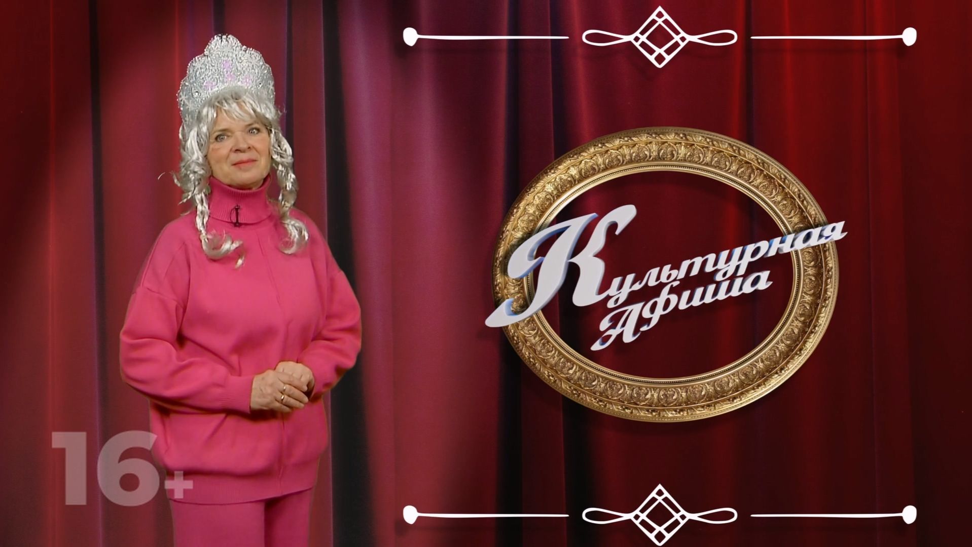 Культурная афиша на 27 и 28 декабря смотреть онлайн