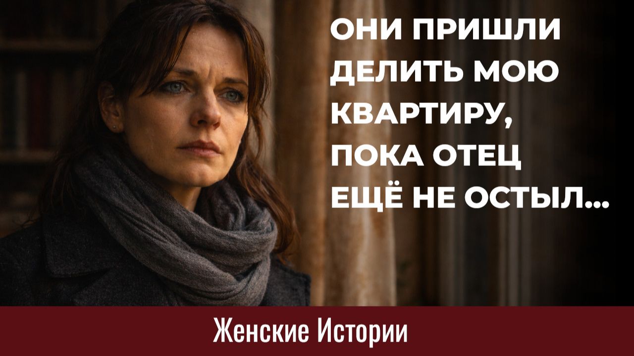 Истории из жизни | Делёжка квартиры | Аудио рассказы | Аудиокниги слушать онлайн | Жизненные истории смотреть онлайн