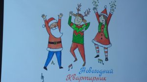 «Будущее вместе - Старт в профессию». Новогодний квартирник