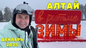 ⛷️Что такое Манжерок? - Влог выходного дня!