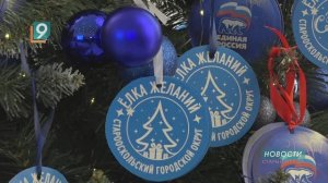 "Всё сбудется": участники "Ёлки желаний" в Старом Осколе исполняют детские мечты