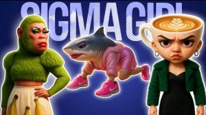 Сигма Гёрл и Итальянские Брейнроты.