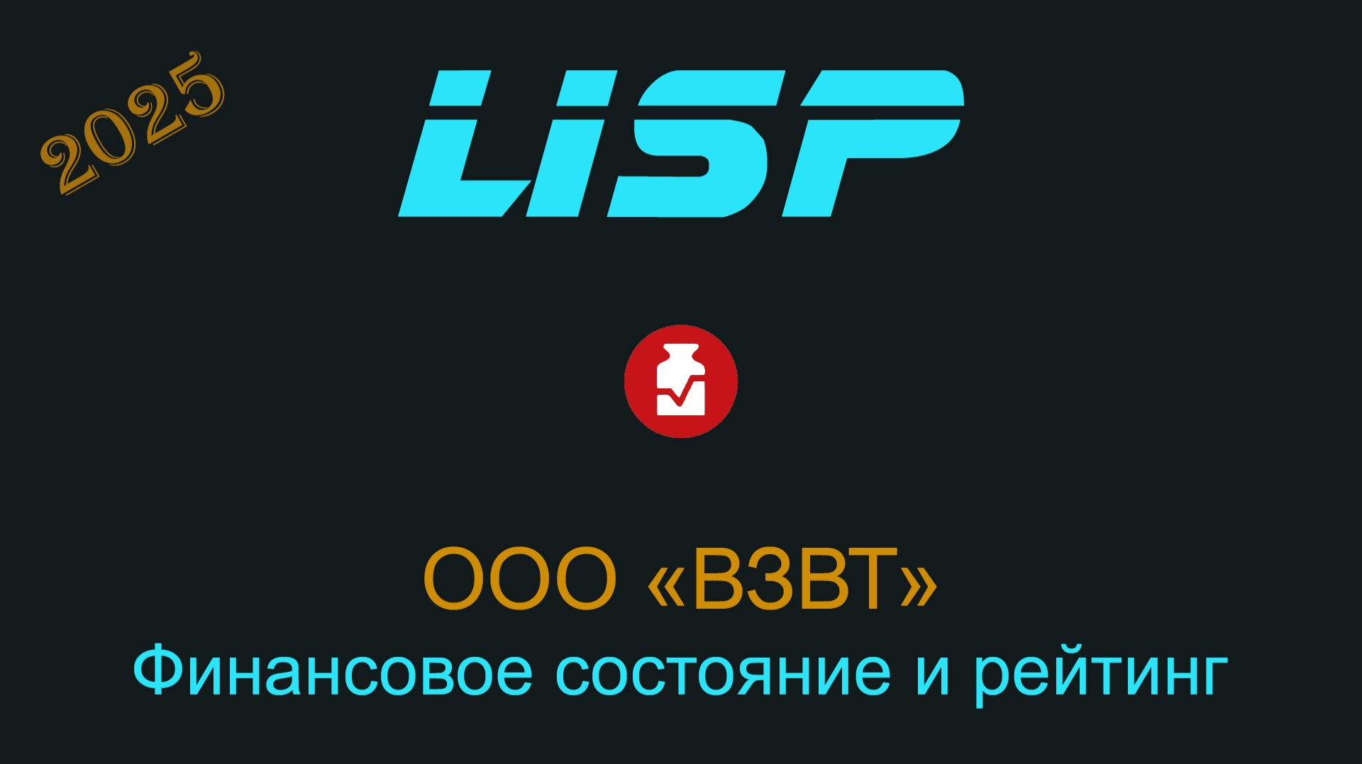 Что ждёт ВЗВТ?