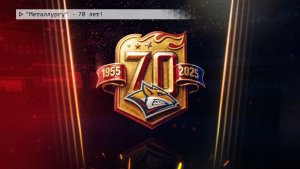 Время местное. Эфир: 26-12-2025 - «Металлургу» - 70 лет!