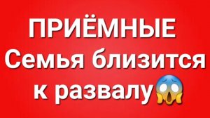 Приёмные/В последних сериях.