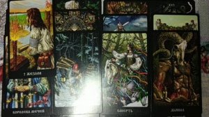 ЧТО ОН ГОВОРИТ О ВАС И С КЕМ? гадание онлайн