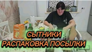 САМВЕЛ АДАМЯН, СЫТНИКИ, РАСПАКОВКА ПОСЫЛКИ..