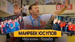 «Моя жизнь – борьба»