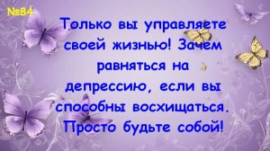 Депрессия и восхищение