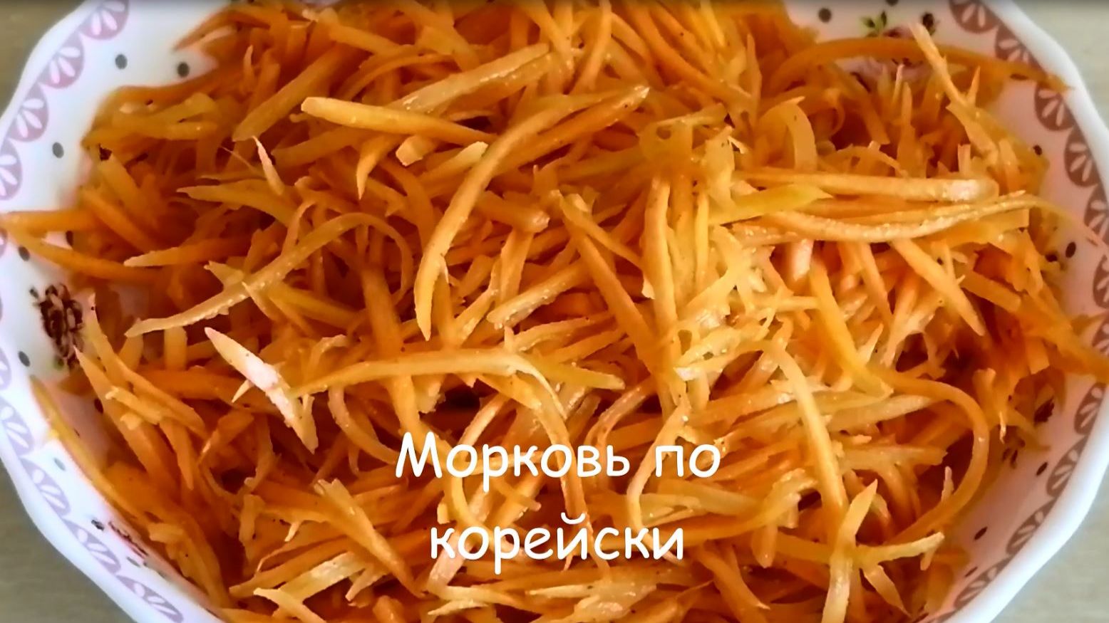 МОРКОВЬ по-КОРЕЙСКИ за считанные минуты. Самый УДАЧНЫЙ Рецепт смотреть онлайн