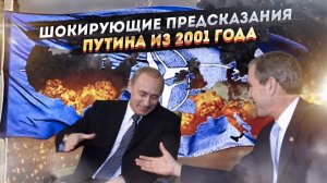 ПРАВДА ВЫШЛА НАРУЖУ: опубликованы засекреченные переговоры Путина и Буша!