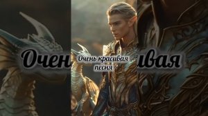 Красивая песня.