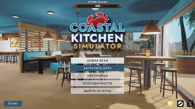 Coastal Kitchen Simulator - РЫБНЫЙ РЕСТОРАН или СУШИ БАР. Типа Релиз🕹Первый взгляд, обзор геймплей