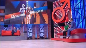 Мужское Женское. Выпуск от 26.12.2025