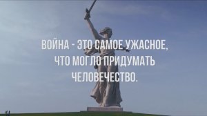 Мамаев курган. Сталинградская битва. Волгоград.