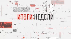 Новости Логос. Итоги недели от 26 декабря 2025