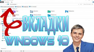 ➡️ КАК УСТАНОВИТЬ ВКЛАДКИ В WINDOWS 10 ПРОГРАММА QTTabBAR