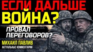 ЧТО ЖДЕТ ВСУ в 2026?