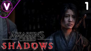 ЛУЧШАЯ ИГРА ОТ ЮБИСОФТ ➤ Assassin's Creed: Shadows➤ Часть: 1