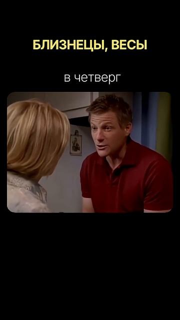 Договориться с Весами или Близнецами — это как квест смотреть онлайн