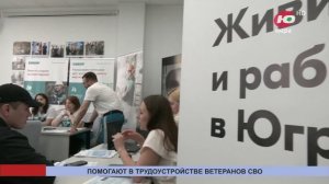Показатель трудоустройства ветеранов СВО в Югре достиг 87%