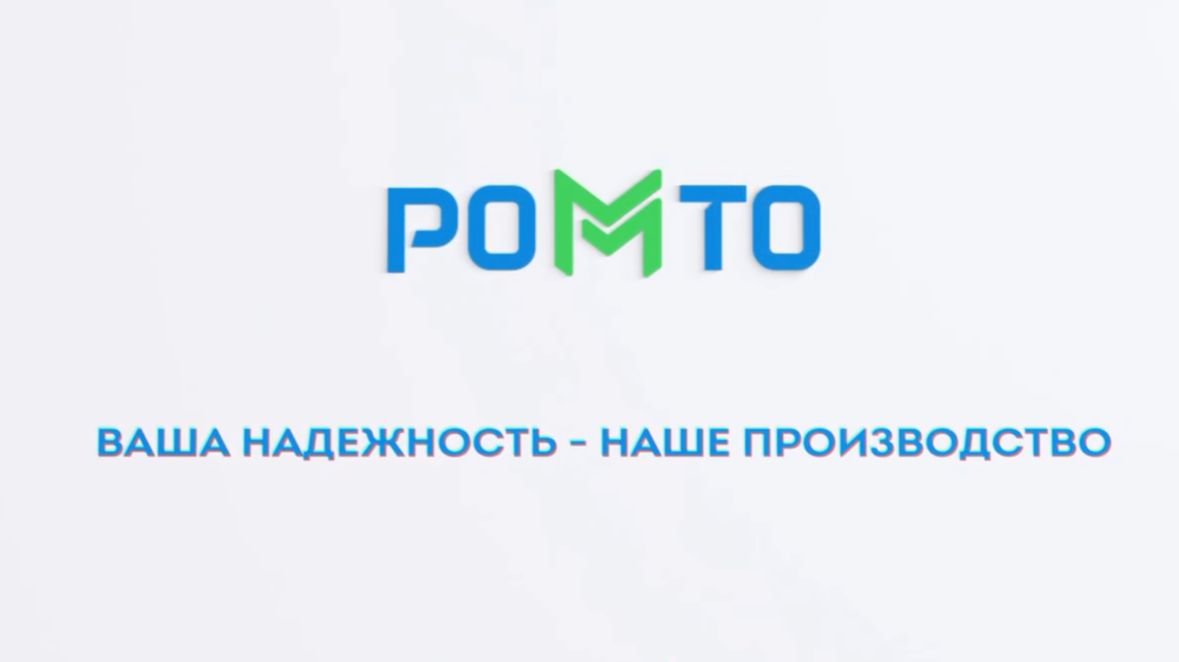 Ромто производство упаковочных решений из полипропилена смотреть онлайн