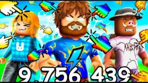 😰Мы Кликнули 9,756,439 Раз Чтобы Стать БОГАМИ в Роблокс! + Кабан, Юни