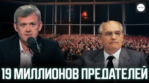 19 МИЛЛИОНОВ ПРЕДАТЕЛЕЙ