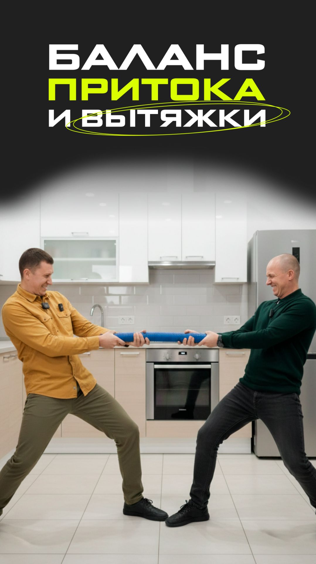 Если хочешь, чтобы вентиляция реально работала, а не создавала проблемы - смотри до конца смотреть онлайн