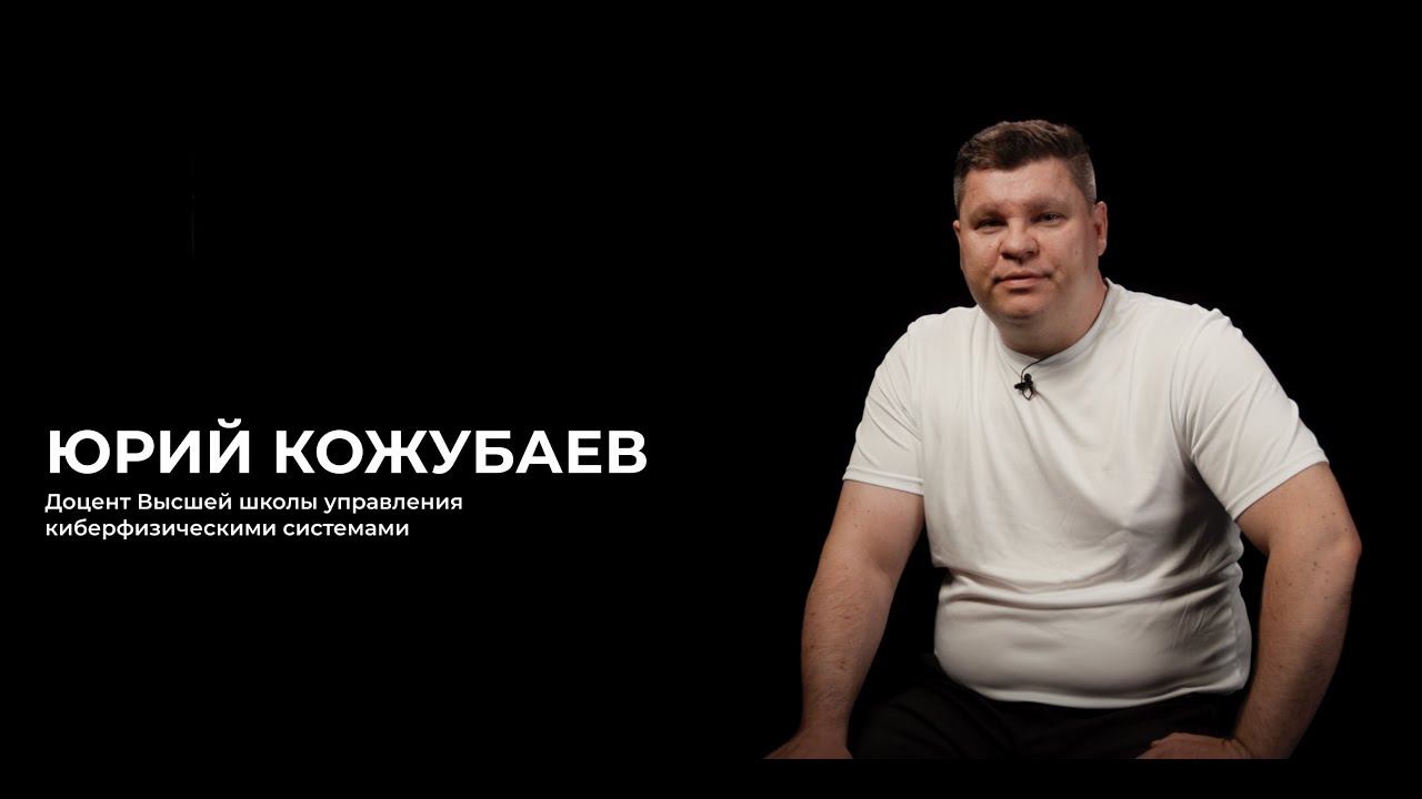 Кожубаев Юрий Нургалиевич | Научный руководитель | Open Doors: Russian Scholarship Project
