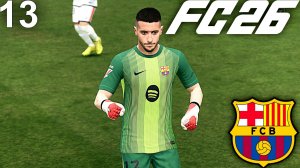 FC 26 КАРЬЕРА ЗА БАРСЕЛОНУ #13 - ОТВЕТНЫЙ МАТЧ СО СПОРТИНГОМ В 1/8 ЛЧ!!!