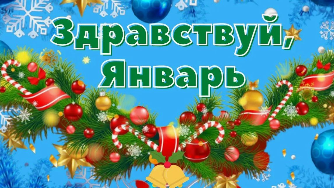 1-е января_ веселиться или работать. Или как 1 января стал выходным и праздничным днём. смотреть онлайн