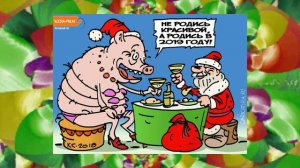 КАРИКАТУРА 94 (Слайд+Фон)