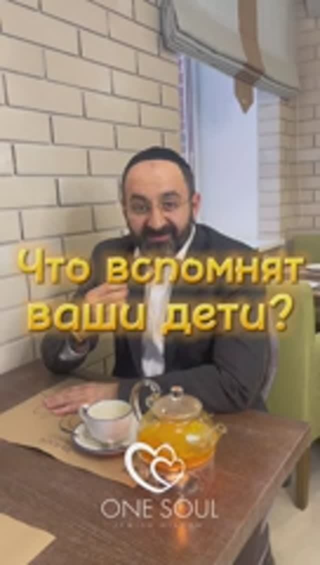 Что вспомнят наши дети. Раввин Ифраим Якубов