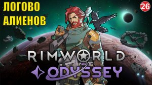 RimWorld  -  Логово алиенов