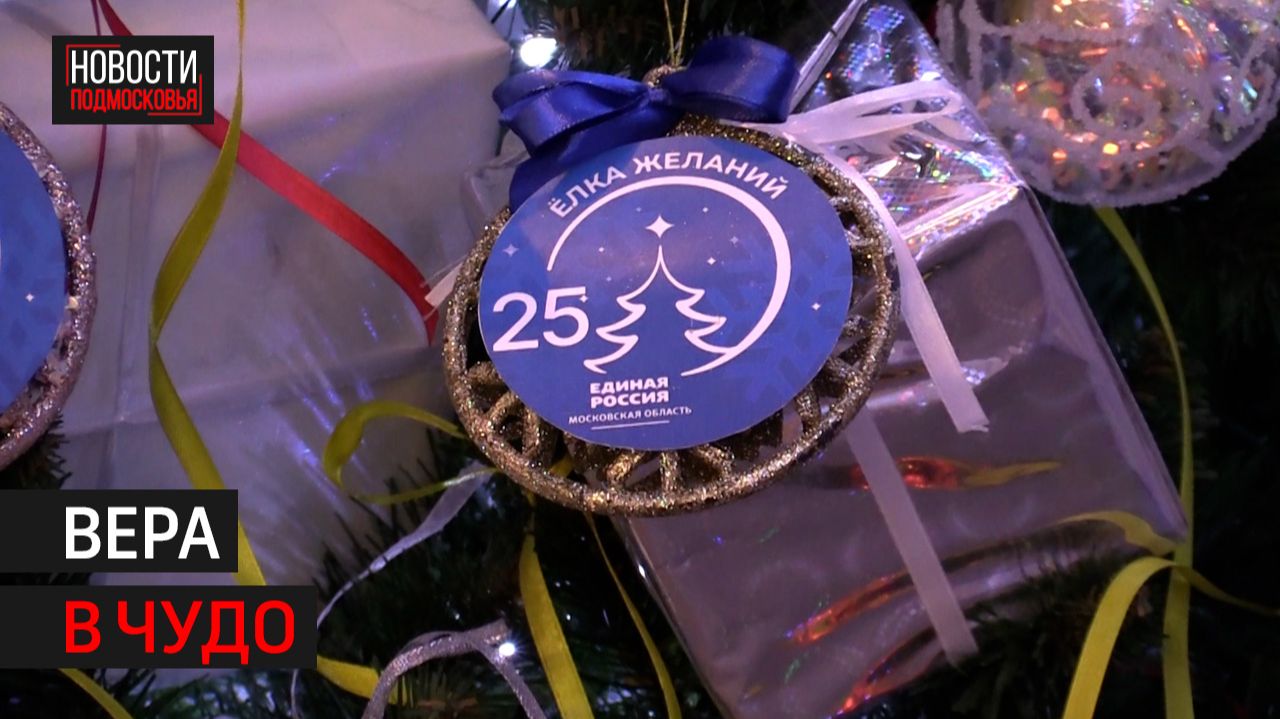 Всероссийская акция «Ёлка желаний» прошла в Химках // 360 ХИМКИ смотреть онлайн