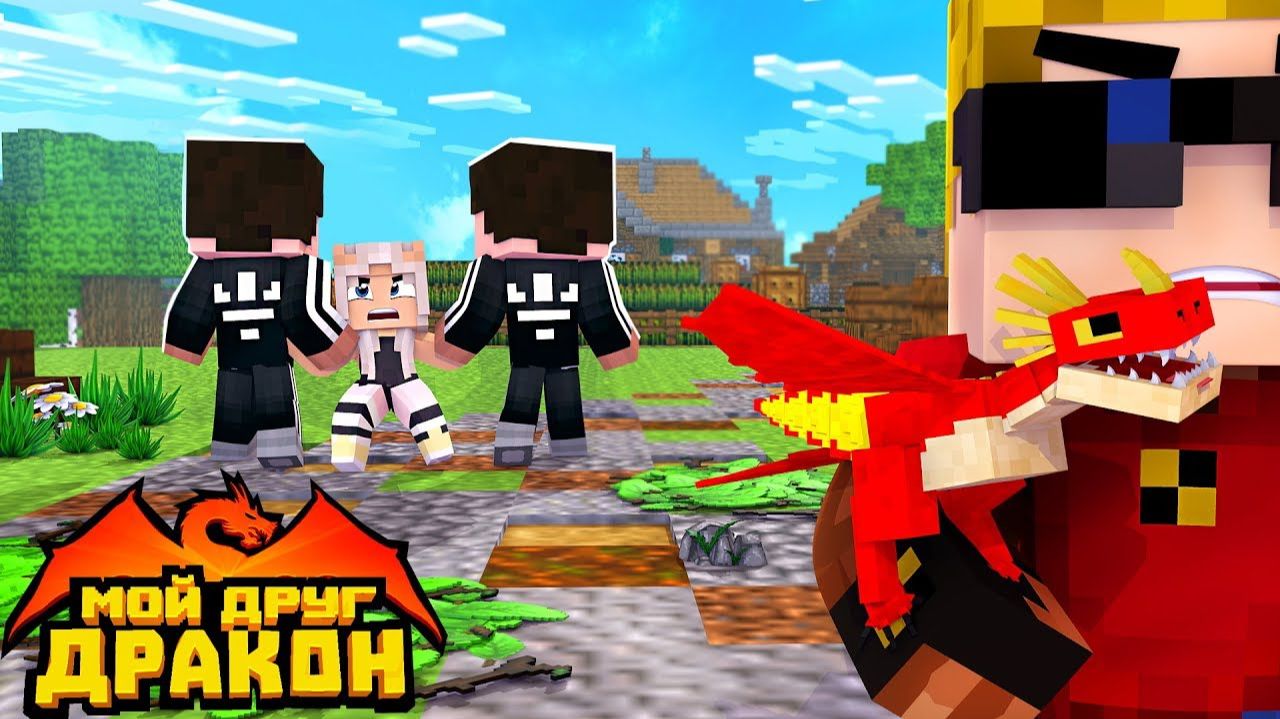 🐉 ГОПНИКИ УВЕЛИ МОЮ ДЕВУШКУ？!？ Дракон или девушка？ ｜ Мой друг - дракон смотреть онлайн