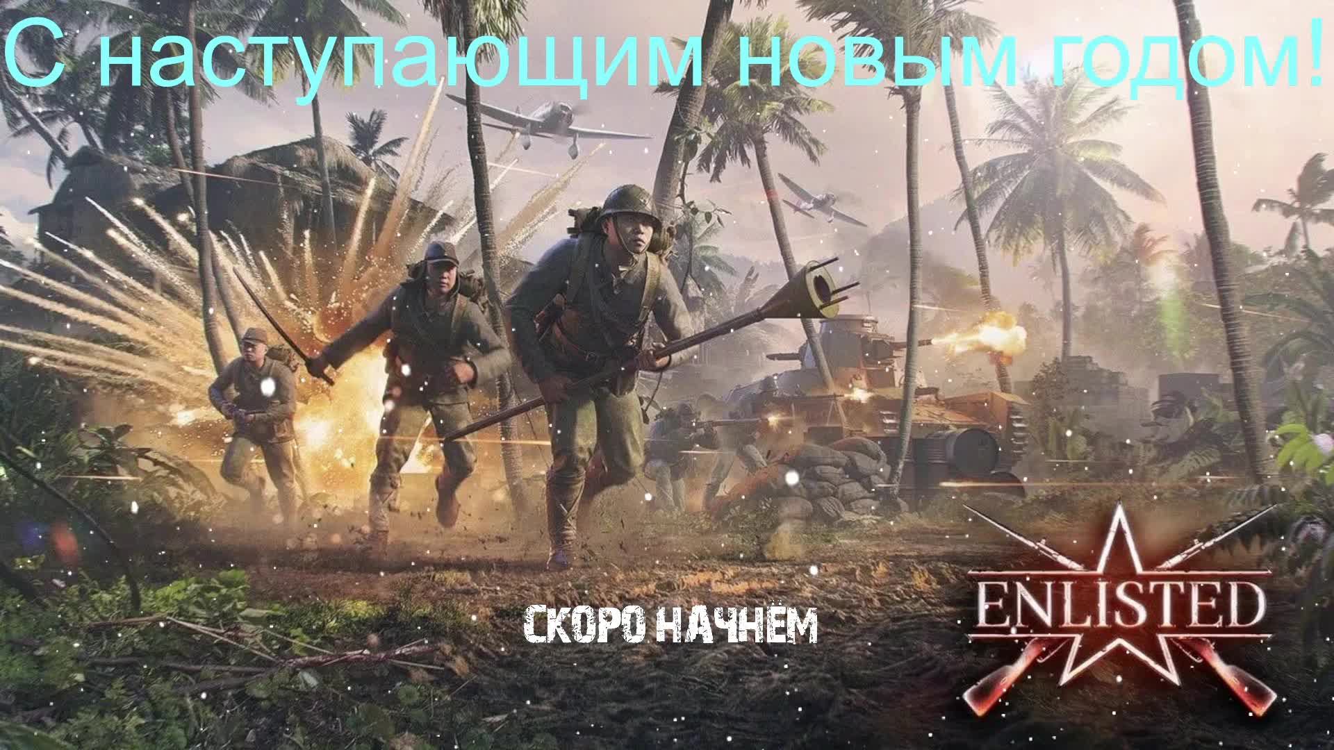 Enlisted #14 Япония смотреть онлайн