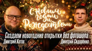 Создаем новогодние открытки без фотошопа. Как генерировать картинки с помощью ИИ