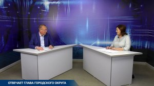 На местном уровне. Актуальное интервью. Отвечает глава городского округа