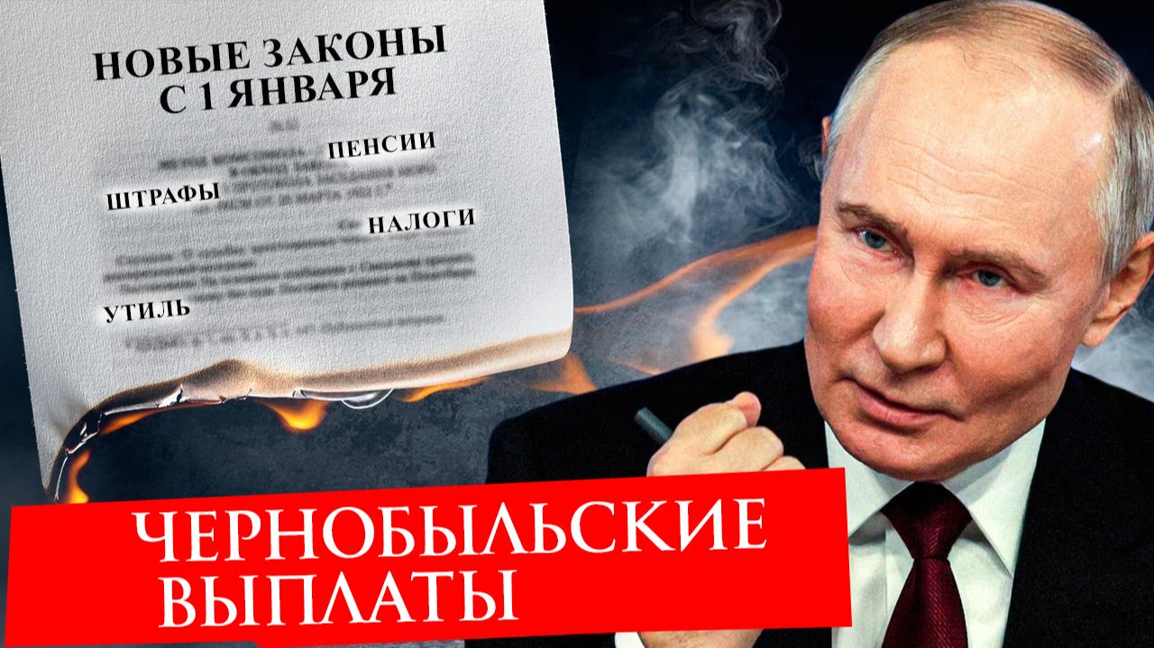 Чернобыльские Выплаты как будут выплачиваться, размер выплат смотреть онлайн