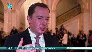 26.12.2025 Государственный совет