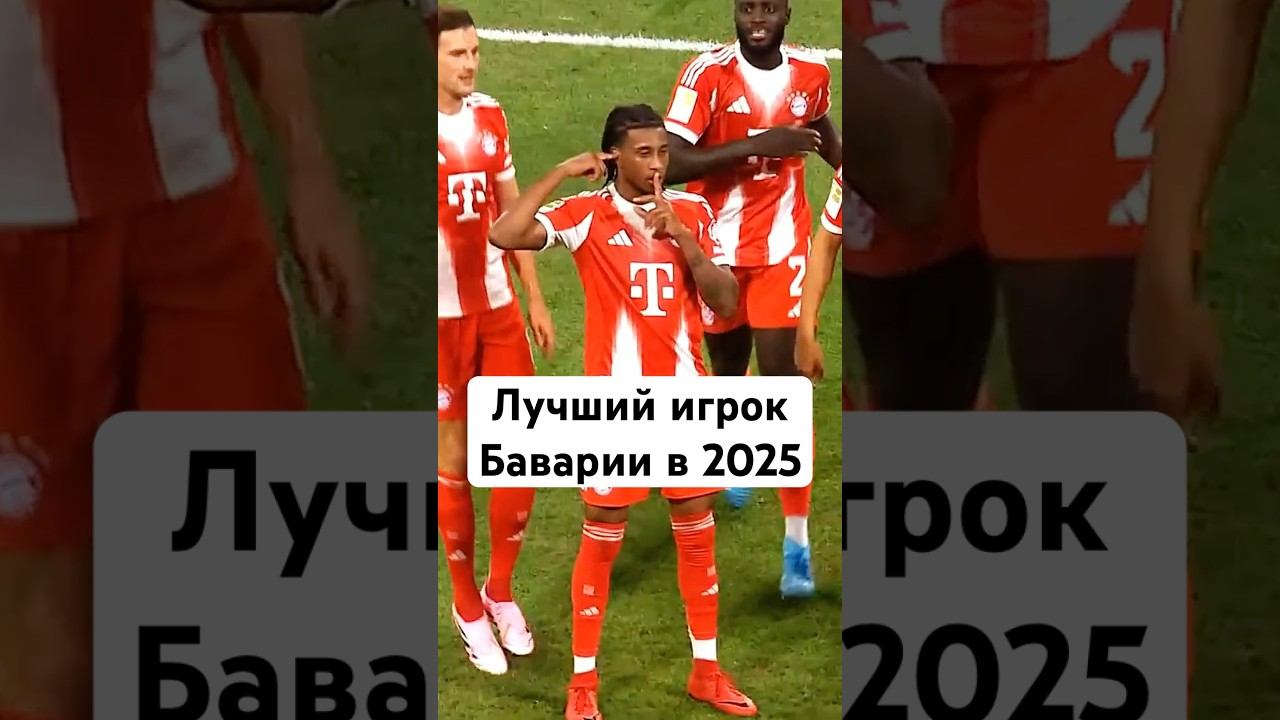 Самый подорожавший игрок в 2025 году?  #Мячlab #футбол #олисе #бавария смотреть онлайн