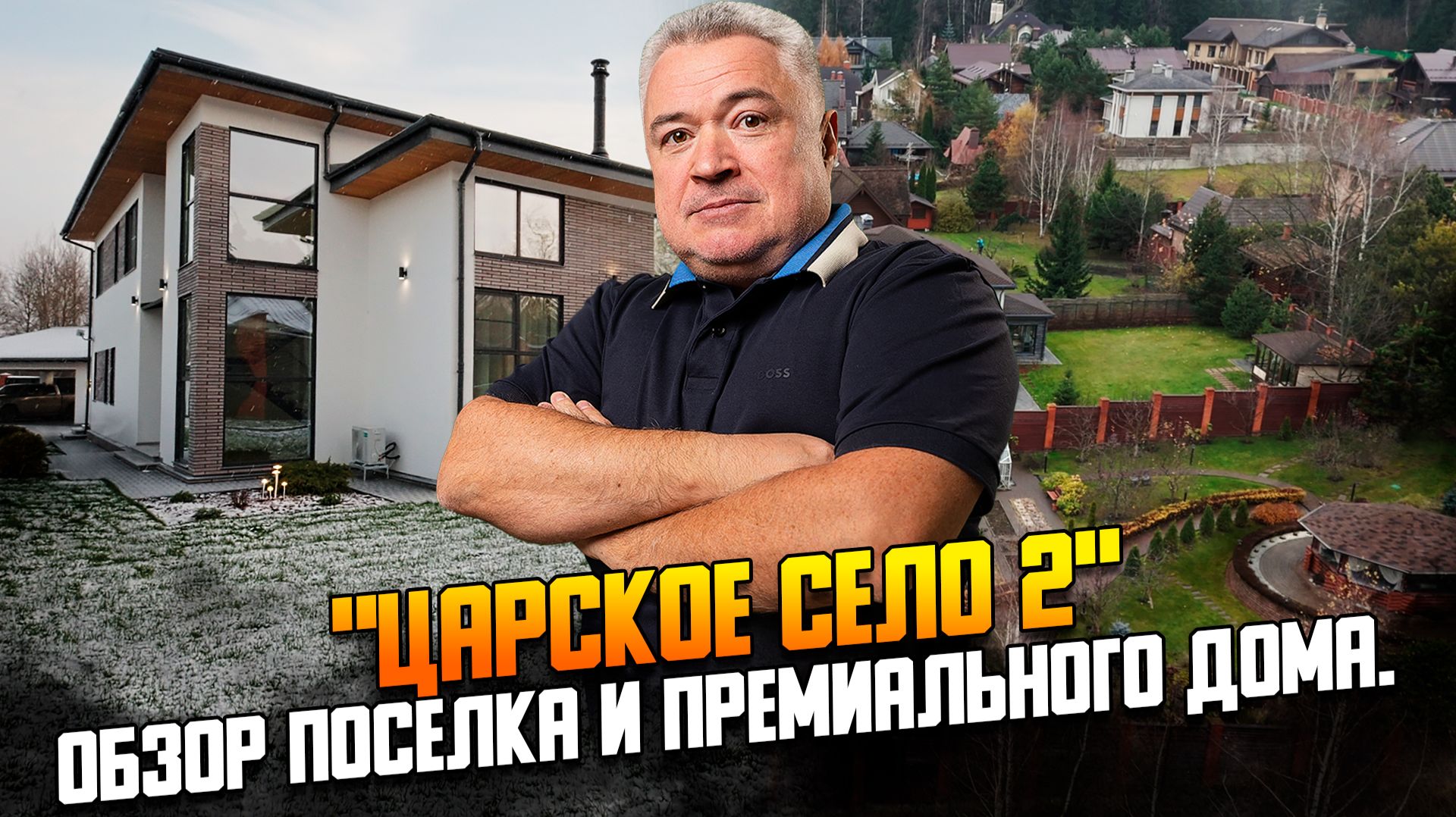 Обзор поселка Царское село 2 на Новорижском шоссе и премиального дома. смотреть онлайн