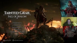 Tainted Grail: The Fall of Avalon (часть 9) - DLC; Мир Танков
