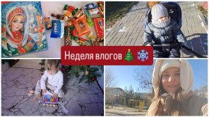 VLOGMAS #1 Адвент календарь 🎁 Распаковка сладких подарков ✨ 5 лет на YouTube