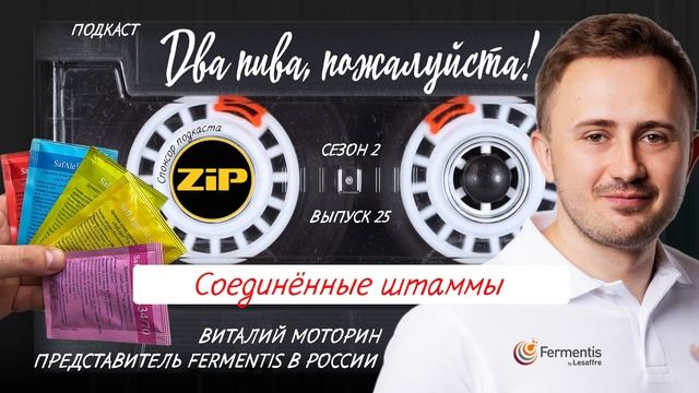 Как правильно блендировать пивные дрожжи? | подкаст «Д смотреть онлайн