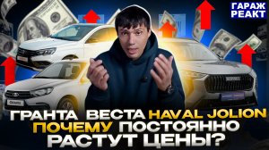 Эволюция цен. Почему Веста, Гранта и Джолион стоят как иномарки прошлых лет!?